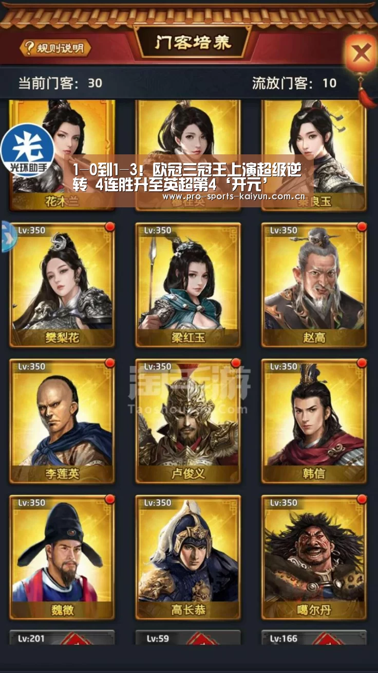 1-0到1-3!欧冠三冠王上演超级逆转 4连胜升至英超第4‘开元’(图2) 开云体育